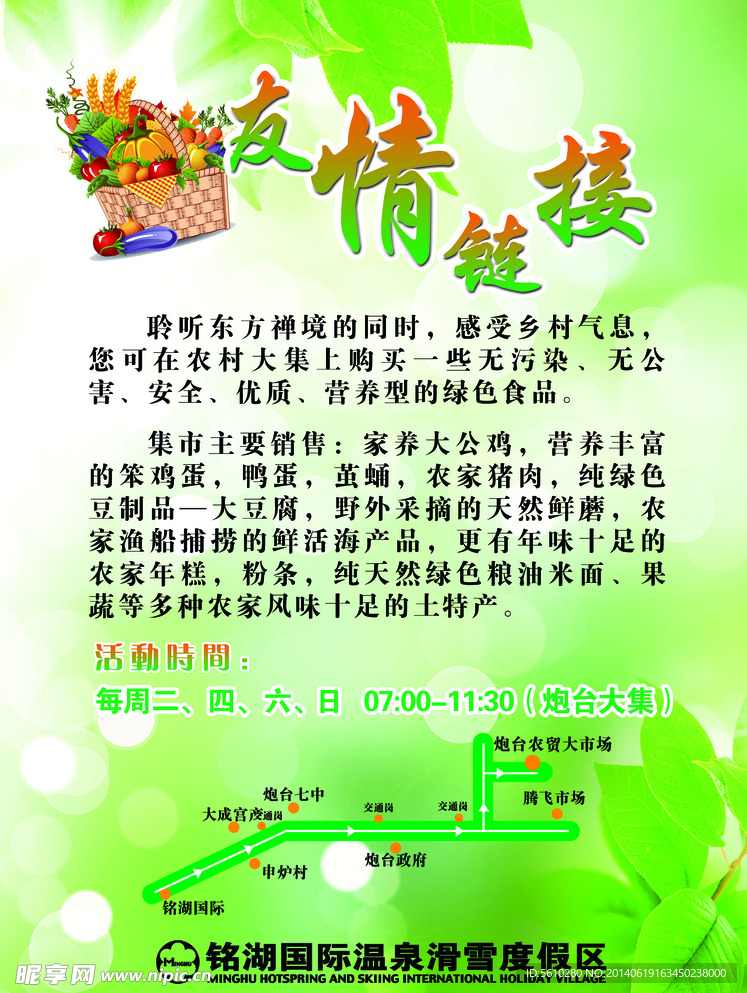 温泉传单