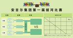 拔河比赛