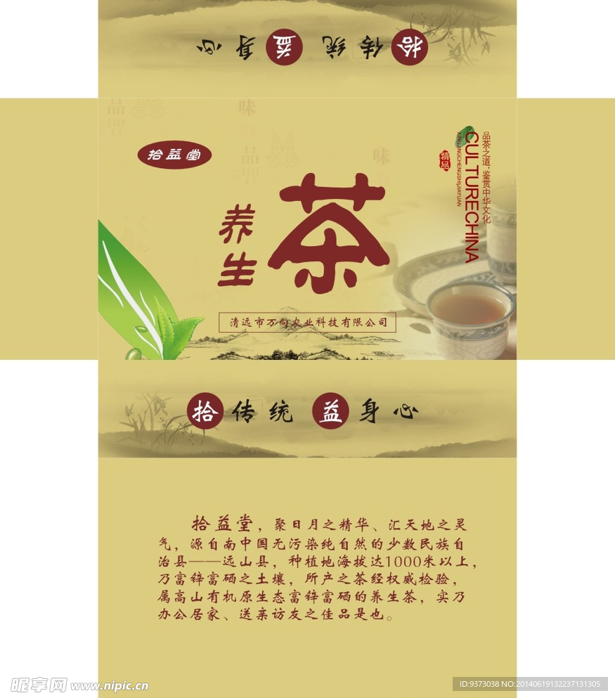 养生茶