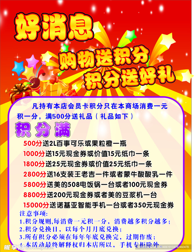 积分兑换海报