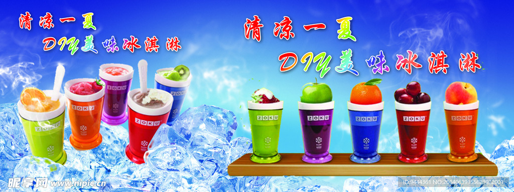 冰沙杯  杯子  夏季  