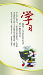 学习