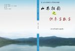 校本教材封面设计