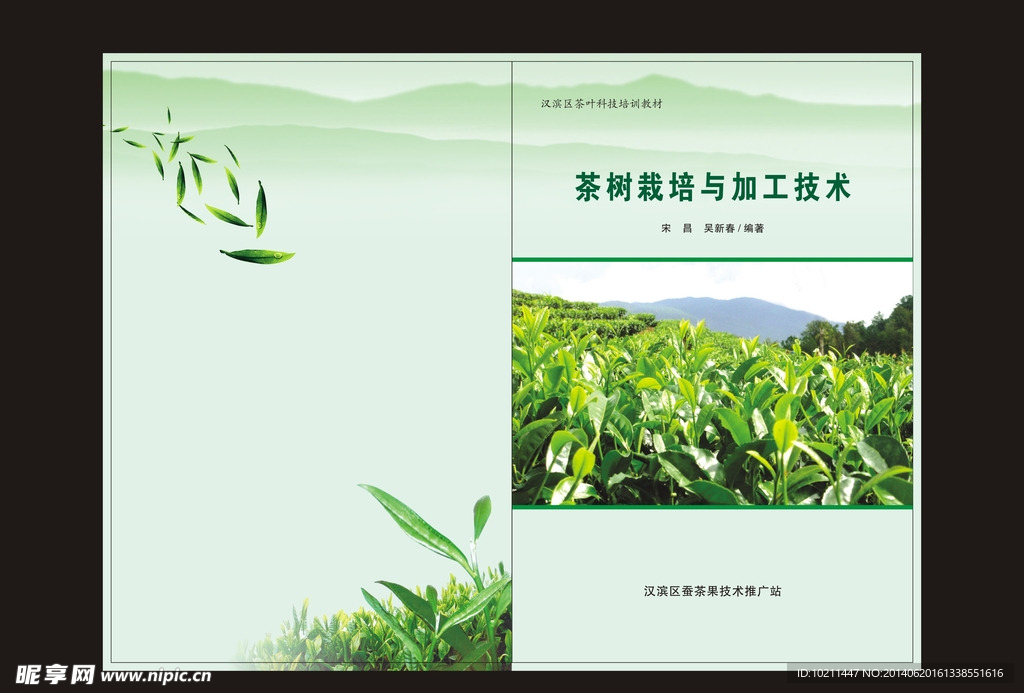 茶树栽培技术封面