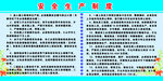 安全制度