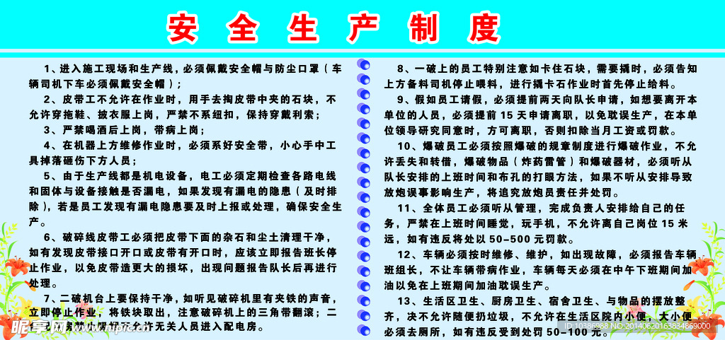 安全制度