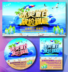 冰爽夏日