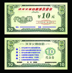 代金券