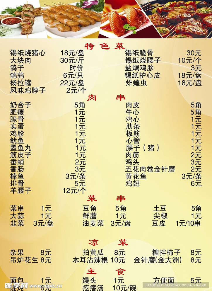 涮串菜单模板
