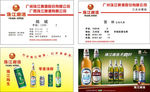 珠江啤酒名片