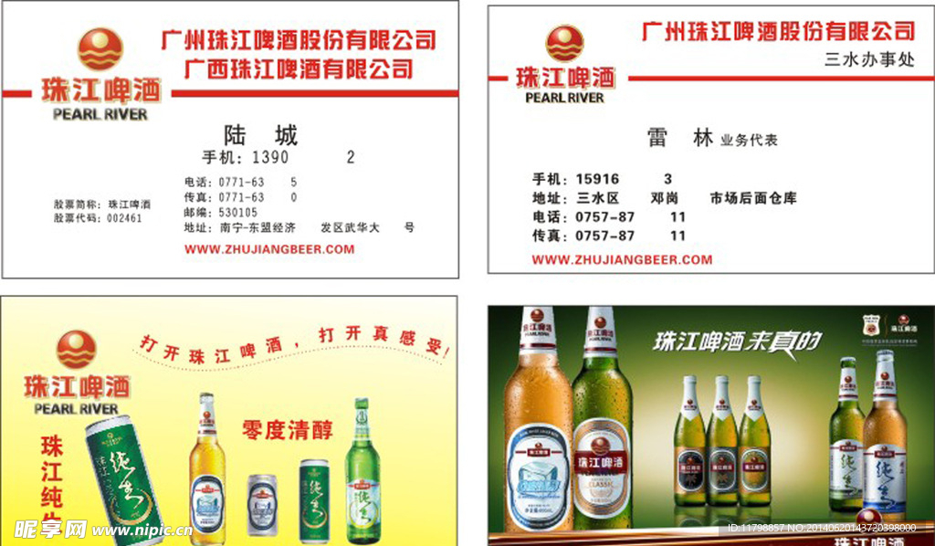 珠江啤酒名片