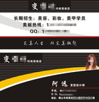 发廊名片