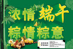 浓情端午粽情粽意