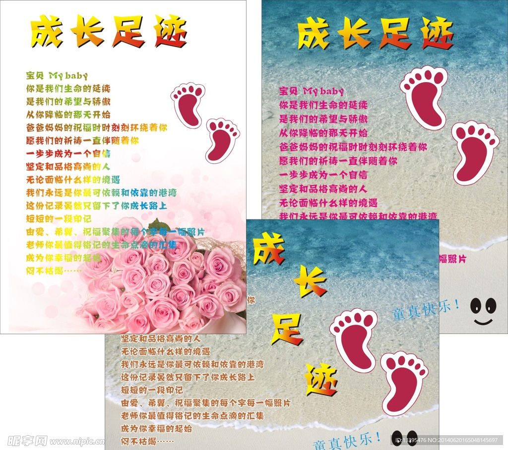 成长足迹