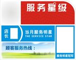服务明星
