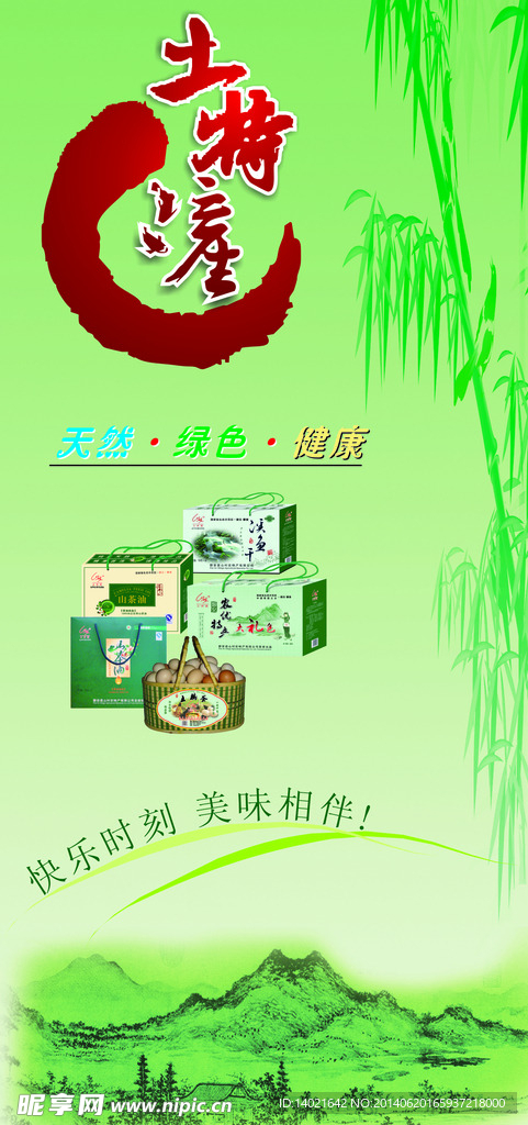 土特产