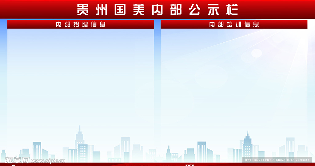 贵州国美内部公示栏