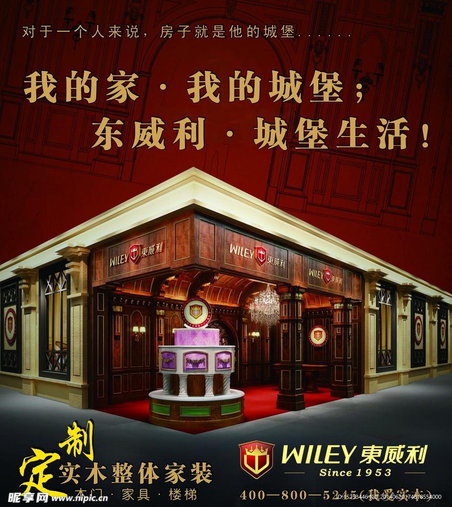 东威利