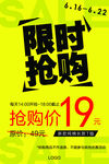 衣服限时抢购广告