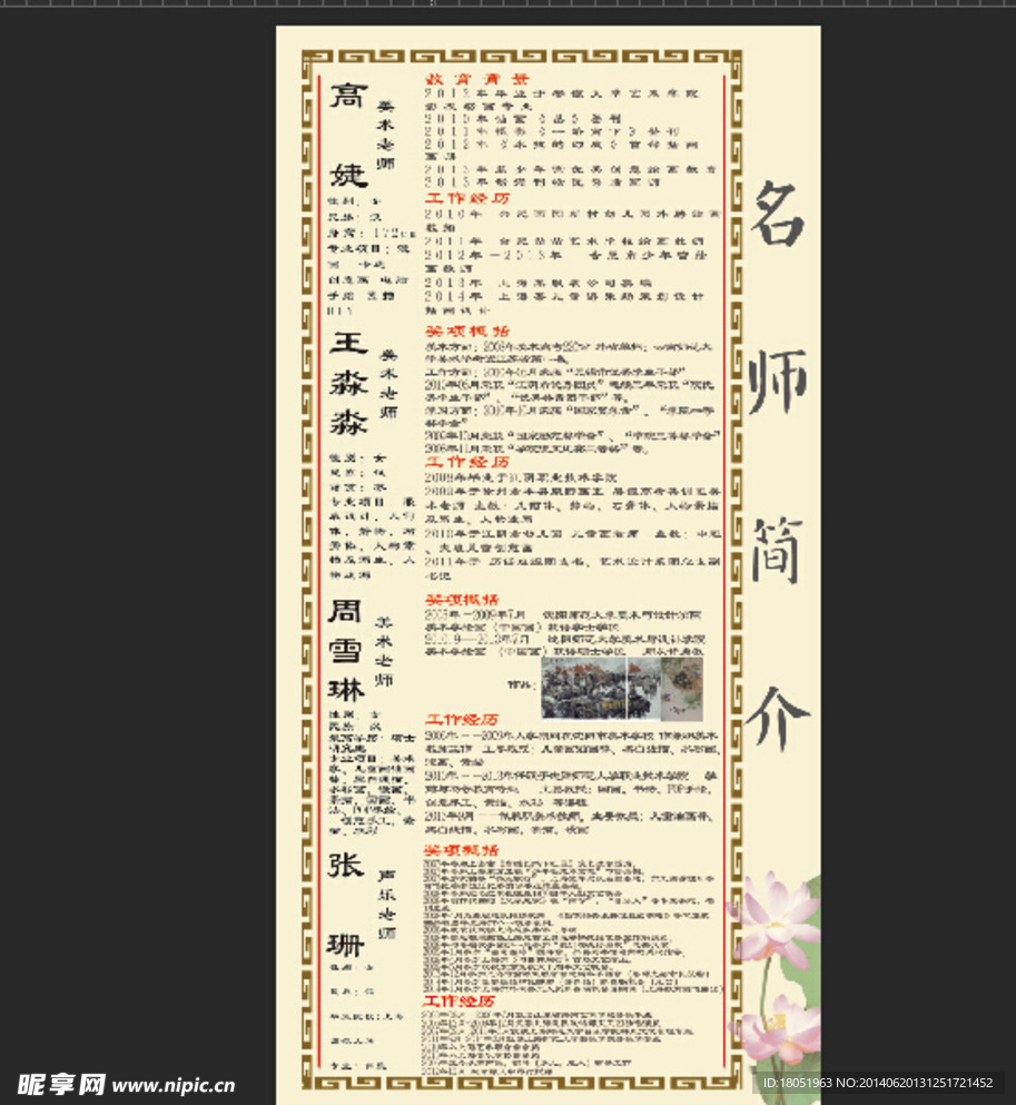 教师简介
