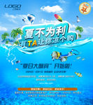 夏天购物广告设计
