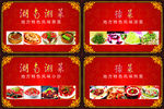 湘菜  豫菜特色小吃