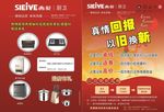 西爱促销宣传页