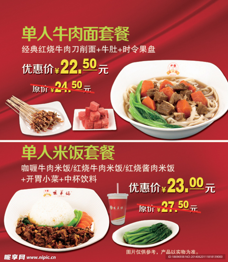 牛肉面米饭