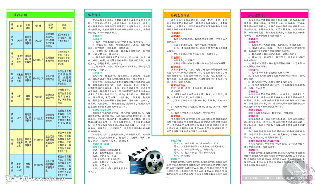 教育艺术培训四折页