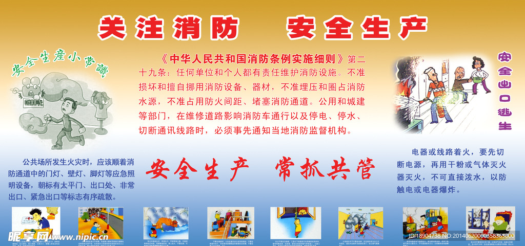 关注消防 安全生产