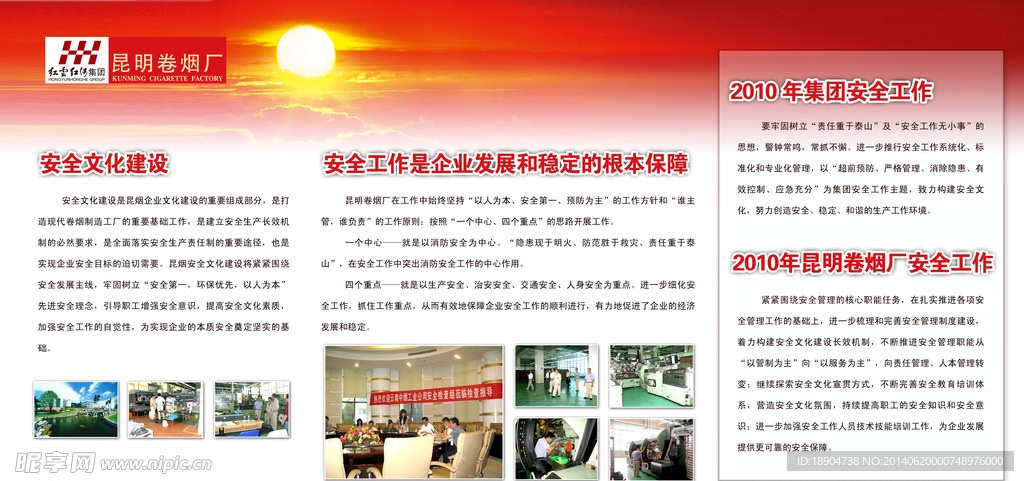 卷烟厂安全文化建设