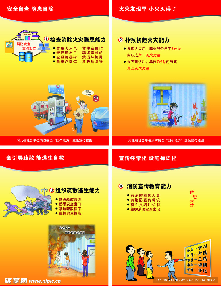 消防展板