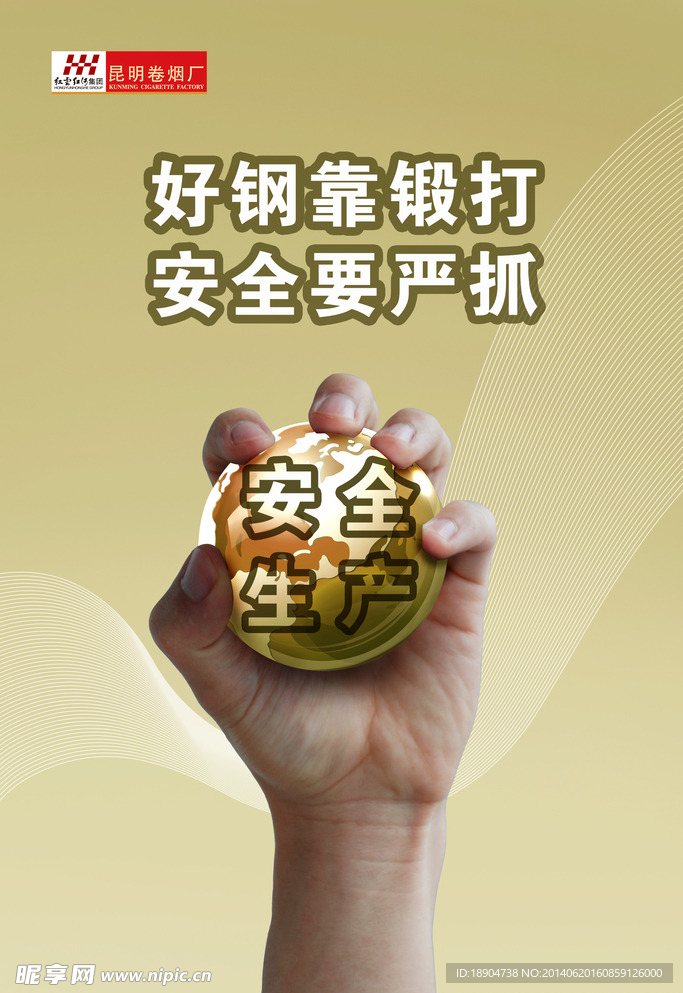安全生产
