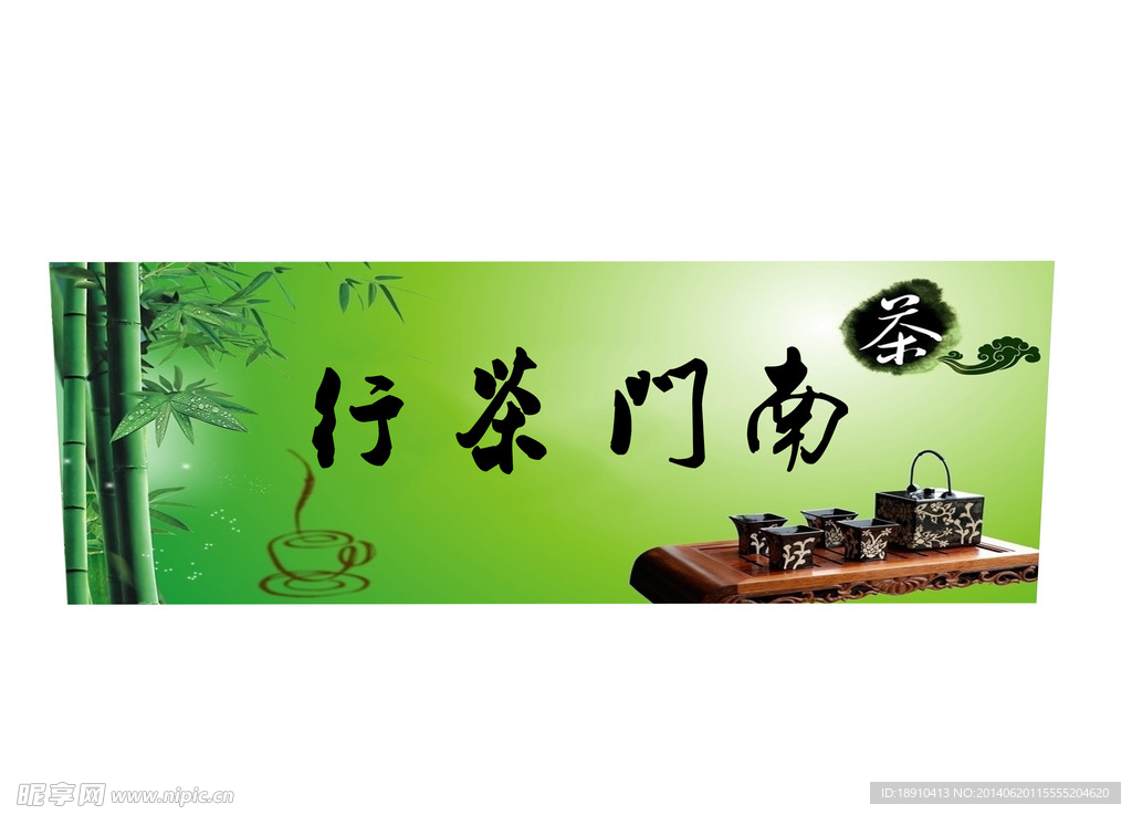 茶行广告