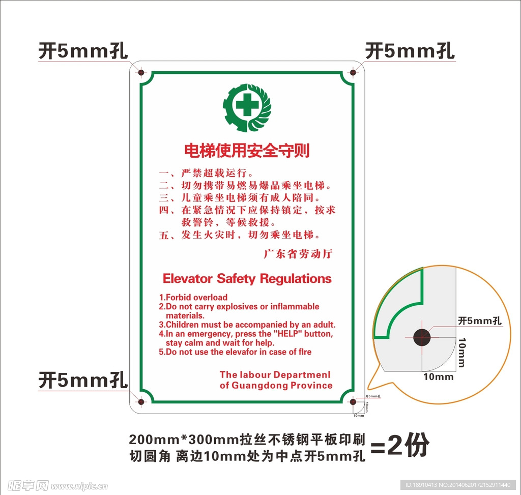 电梯安全使用牌