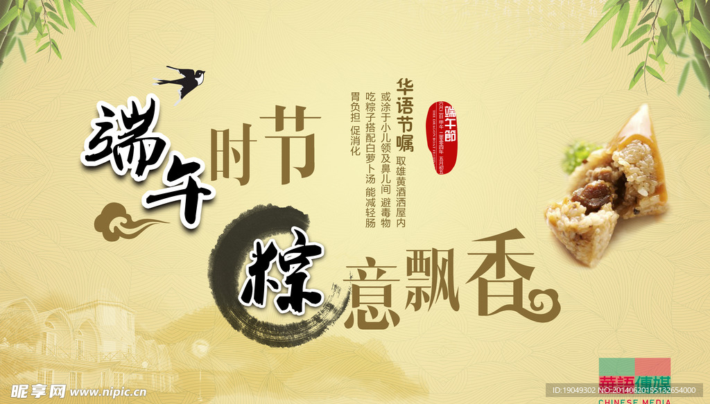 端午节海报