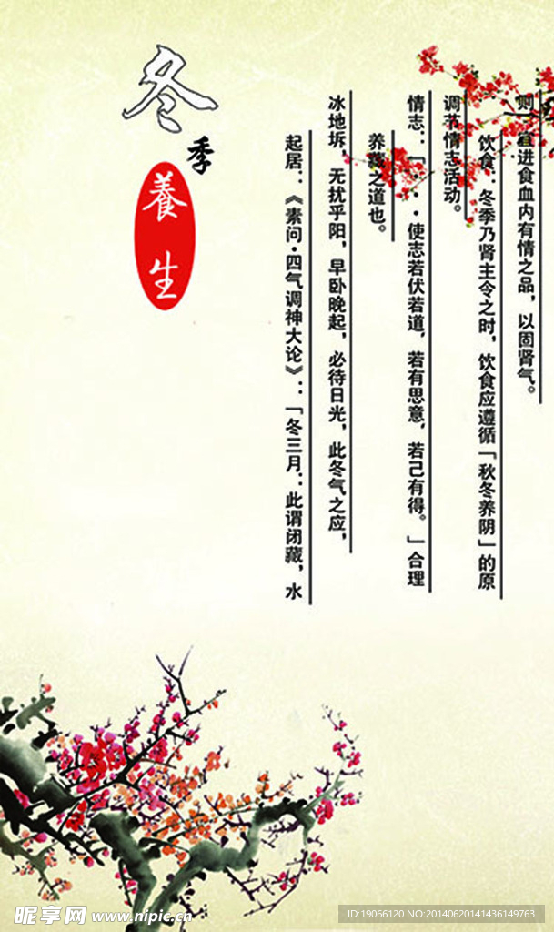冬季养生