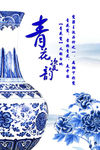 中国风青花瓷海报