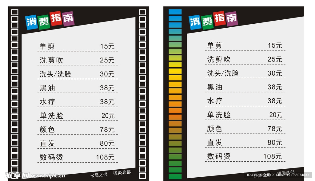 消费指南  理发价目表