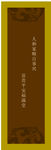 挂画
