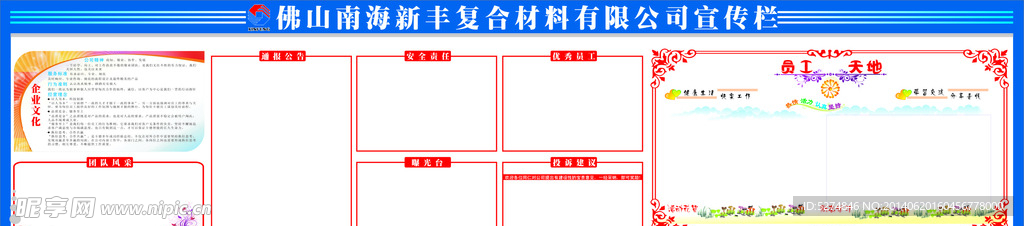 企业宣传栏