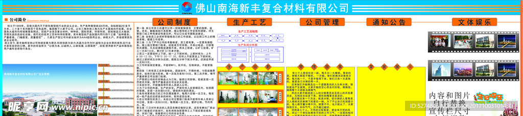 企业文化宣传栏