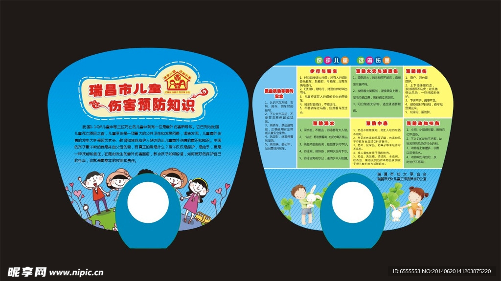 儿童预防安全知识