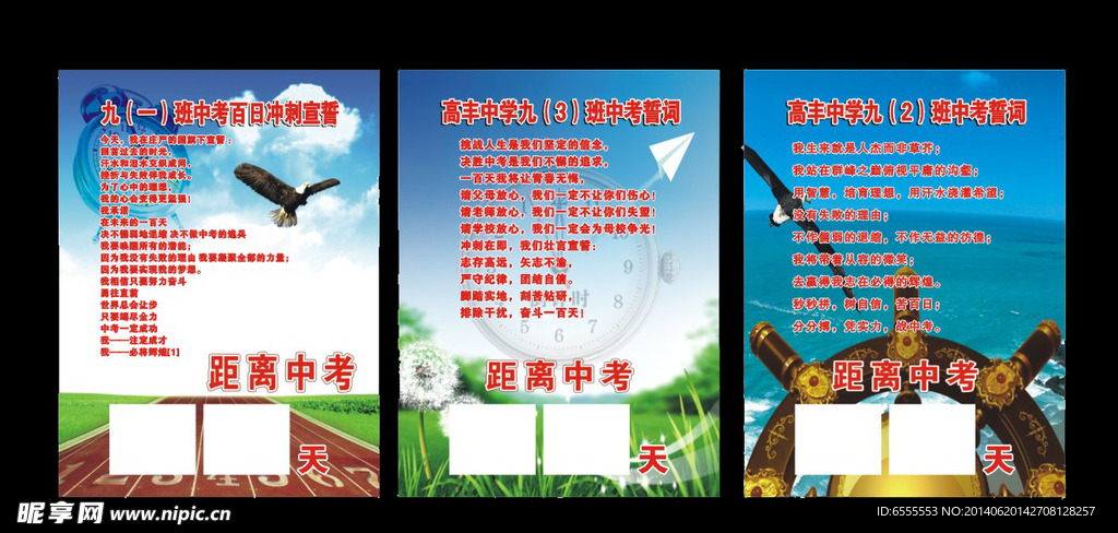 中考倒计时