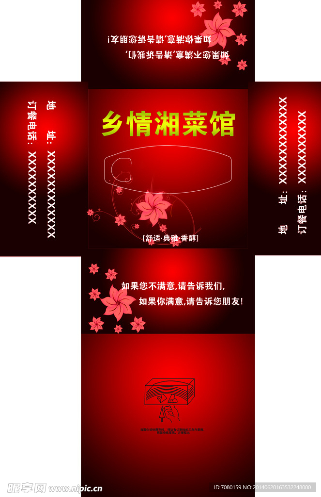 餐巾纸盒