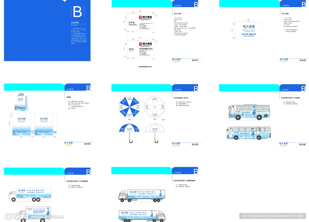 公关vi系统