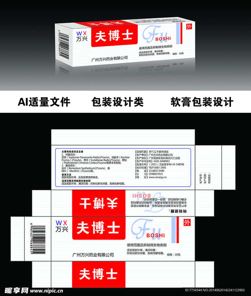 夫博士软膏包装设计