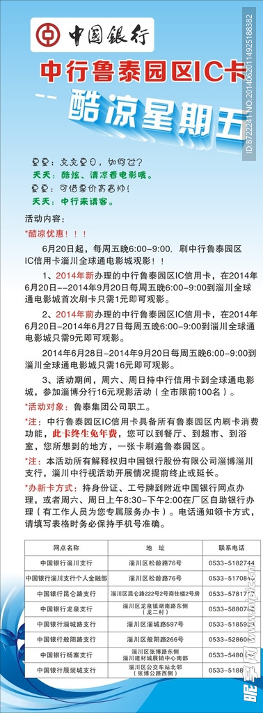 中国银行IC卡