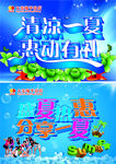 挂旗 清凉一夏