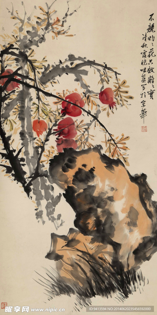 石榴